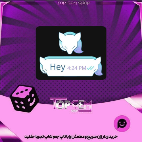 خرید آیتم چت Boreal fox بازی پلاتو