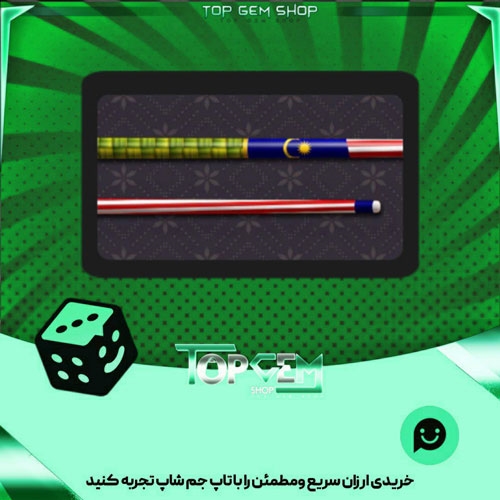 خرید آیتم چوب بیلیارد Malaysia بازی پلاتو
