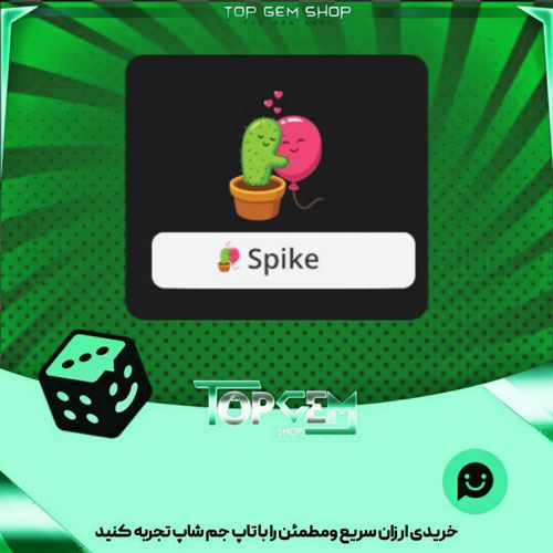 خرید آیتم نشان Prickly-love بازی پلاتو