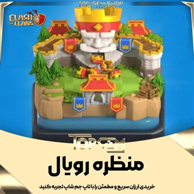 خرید منظره رویال کلش اف کلنز