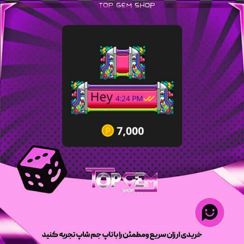 خرید آیتم چت Gum-shoesبازی پلاتو