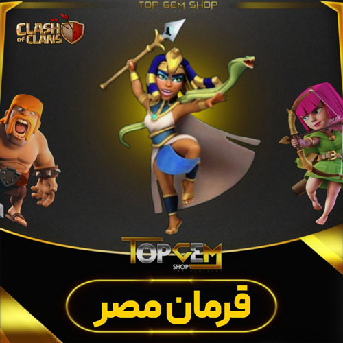 خرید اسکین قهرمان مصر کلش اف کلنز