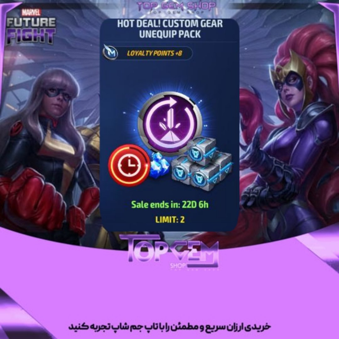 خرید پک HOT DEAL CUSTOM GEAR مارول فیوچر فایت