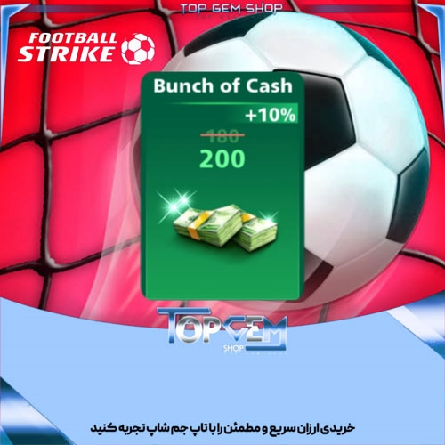 خرید 200 دلار فوتبال استریک 