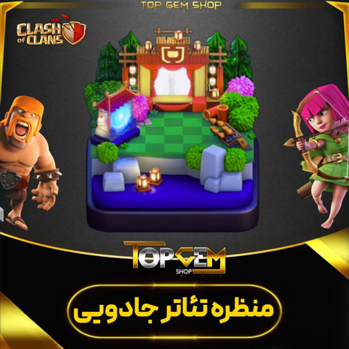 خرید منظره تئاتر جادویی کلش اف کلنز