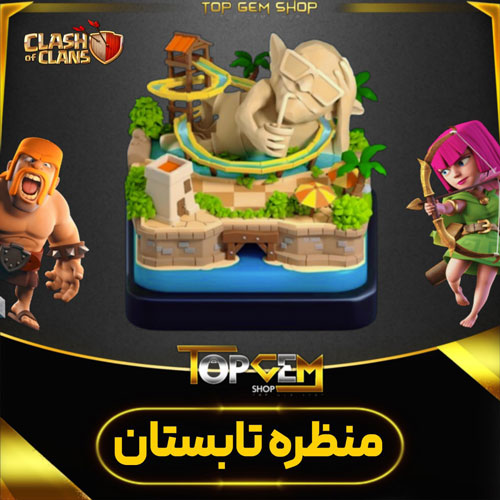 خرید منظره تابستان کلش اف کلنز