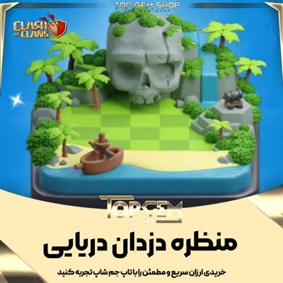 خرید منظره دزد دریایی کلش اف کلنز