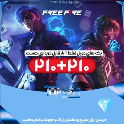 خرید 210+210 جم دوبل فری فایر
