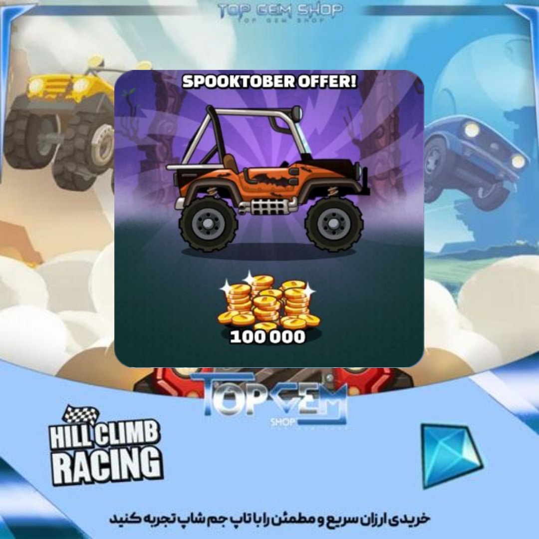 خریدspecial offer 14 هیل کلایمب ریسینگ 2