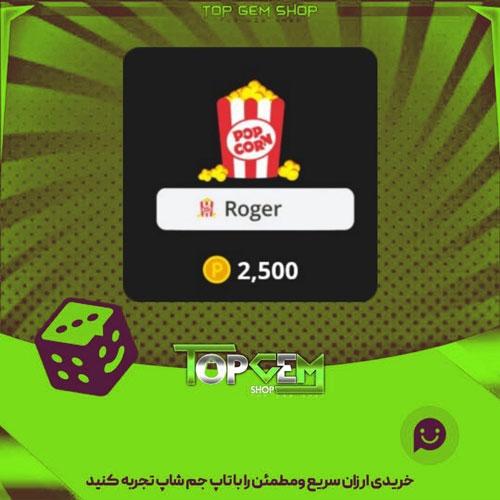 خرید آیتم نشان Popcorn بازی پلاتو