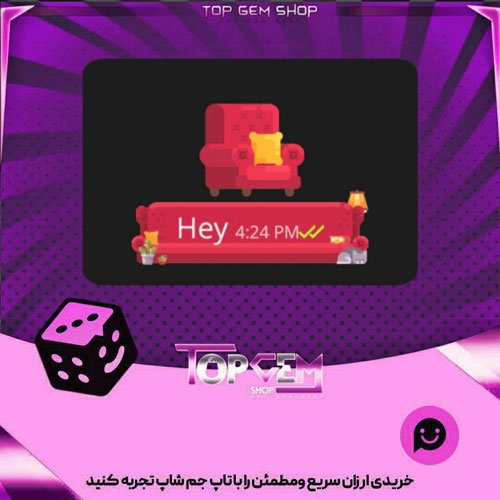 خرید آیتم چت Comfy Sofa بازی پلاتو