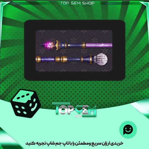 خرید آیتم چوب بیلیارد Royal bling cue بازی پلاتو