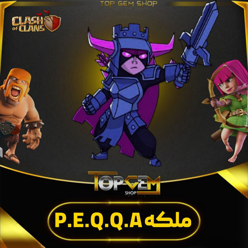 خرید اسکین ملکه P.E.Q.Q.A کلش اف کلنز