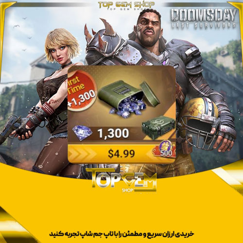 خرید 1300جم دومزدی 