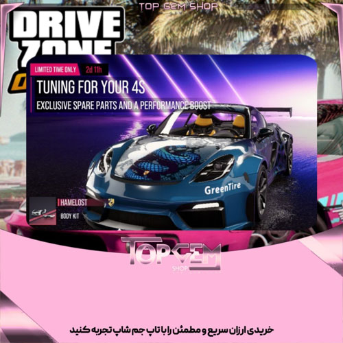 خرید افر  Tuning for your 4s بازی درایو زون 
