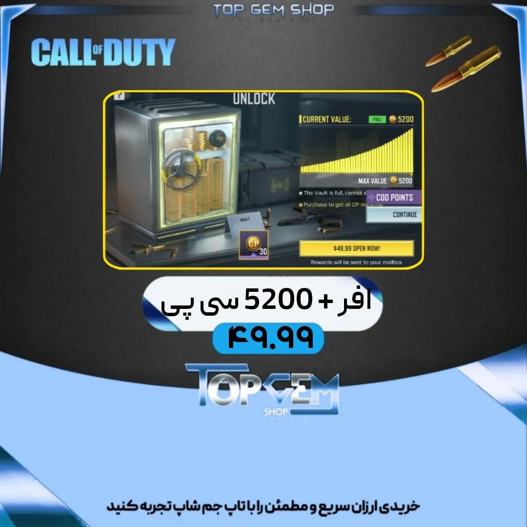 خرید افر 50 دلاری(5200 سی پی) Vault کالاف دیوتی موبایل