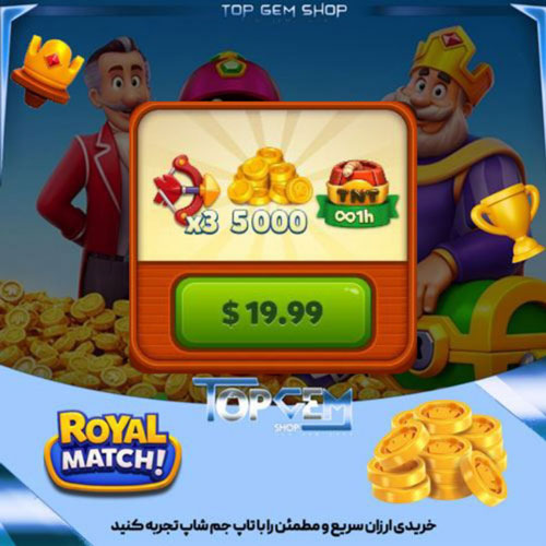 خرید افر روزانه 20 دلاری  بازی رویال مچ