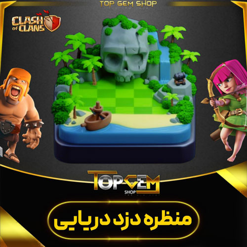 خرید منظره دزد دریایی کلش اف کلنز