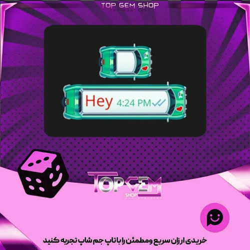 خرید آیتم چت Classic-car بازی پلاتو