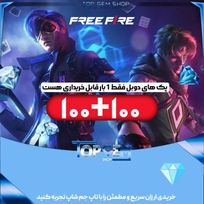 خرید 100+100 جم دوبل فری فایر 
