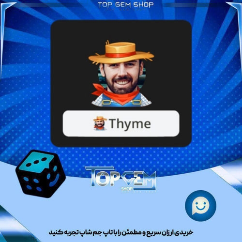 خرید آیتم فریم Farmer بازی پلاتو