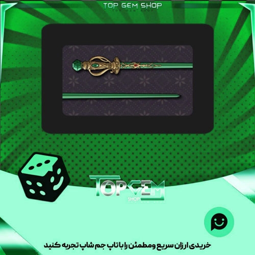 خرید آیتم چوب بیلیارد Emerald knife بازی پلاتو