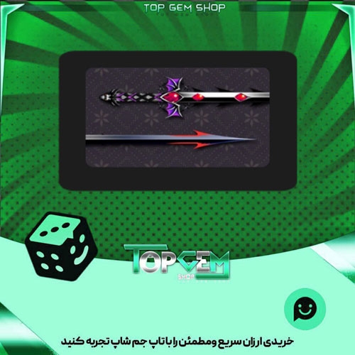 خرید آیتم چوب بیلیارد Princess-veyda-sword بازی پلاتو