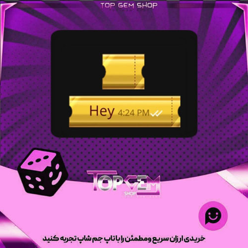 خرید آیتم چت Train Ticket بازی پلاتو
