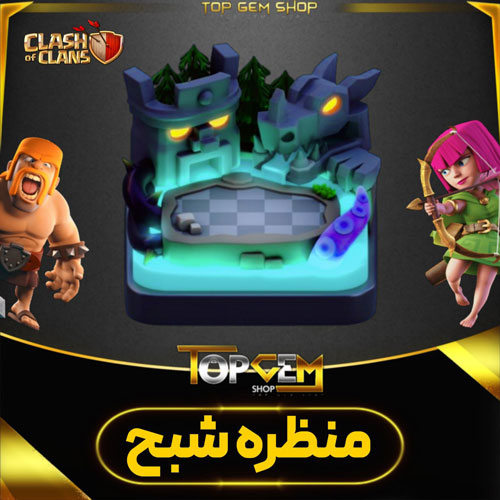 خرید منظره شبح کلش اف کلنز