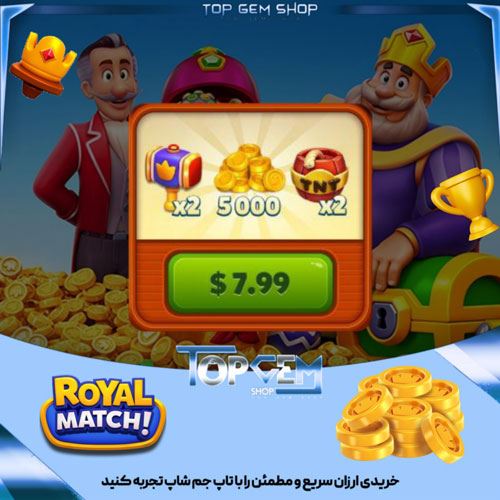 خرید افر روزانه 8 دلاری بازی رویال مچ