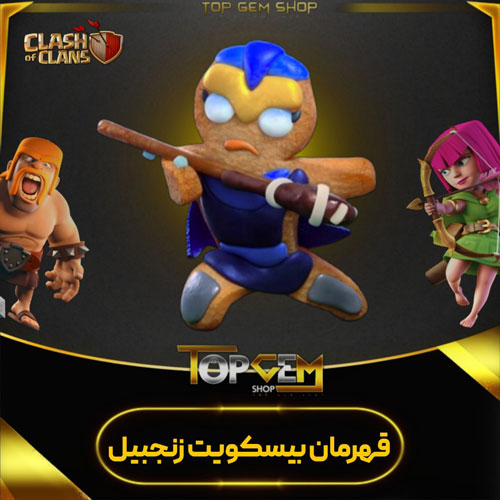 خرید اسکین قهرمان بیسکویت زنجبیل کلش اف کلنز