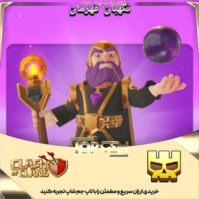 خرید اسکین نگهبان قهرمان کلش اف کلنز
