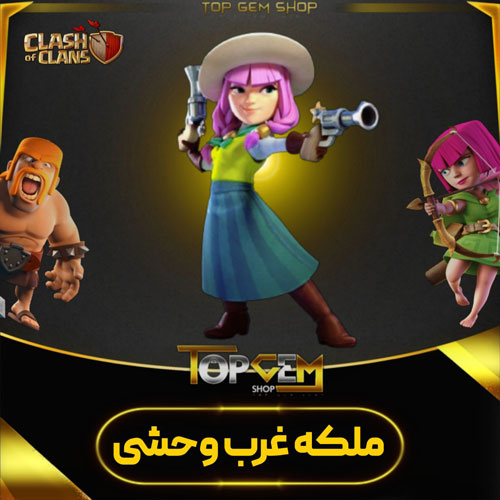 خرید اسکین ملکه غرب وحشی کلش اف کلنز