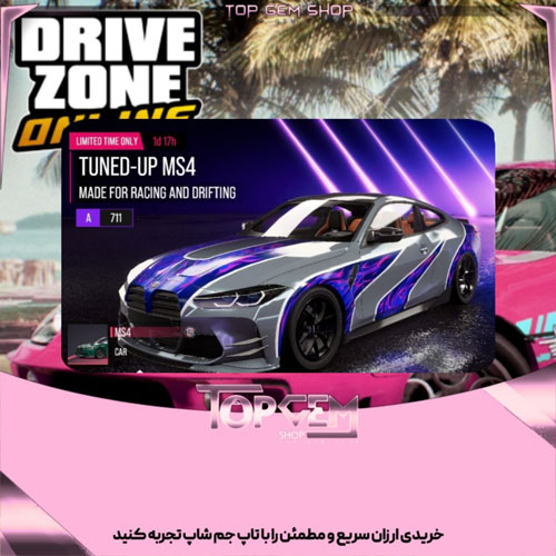 خرید افر Tuned up ms4بازی درایو زون 