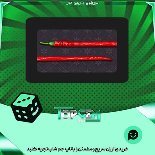 خرید آیتم چوب بیلیارد Chili Pepper بازی پلاتو
