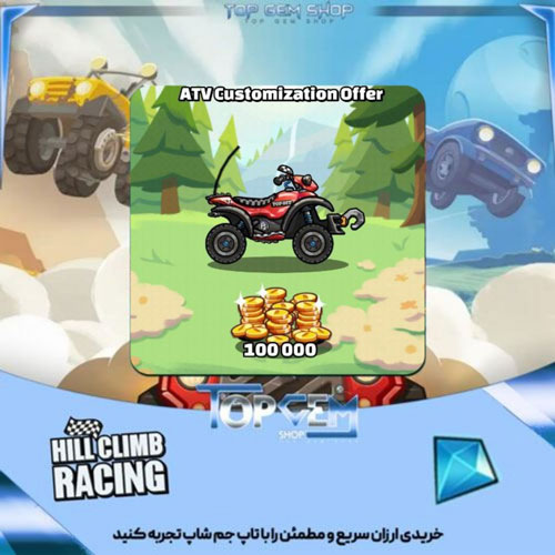 خرید باندل ATV customization هیل کلایمب ریسینگ 2