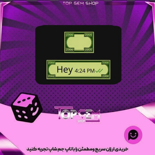 خرید آیتم چت Cash بازی پلاتو