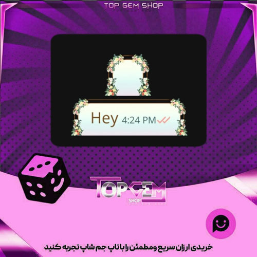 خرید آیتم چت Wedding بازی پلاتو