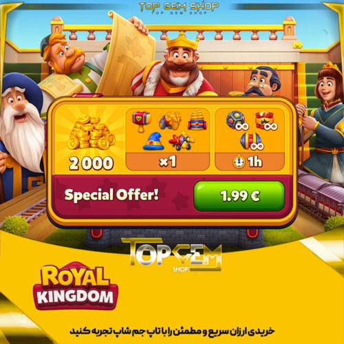 خرید افر Special offer بازی رویال کینگ دام