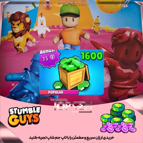 خرید 1600 جم بازی استامبل گایز 