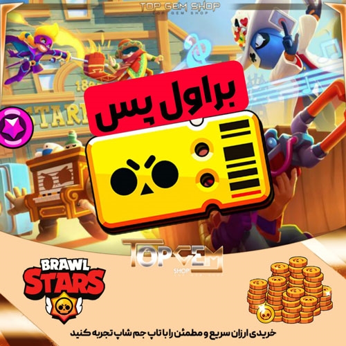 خریدبراول پس بازی براول استارز