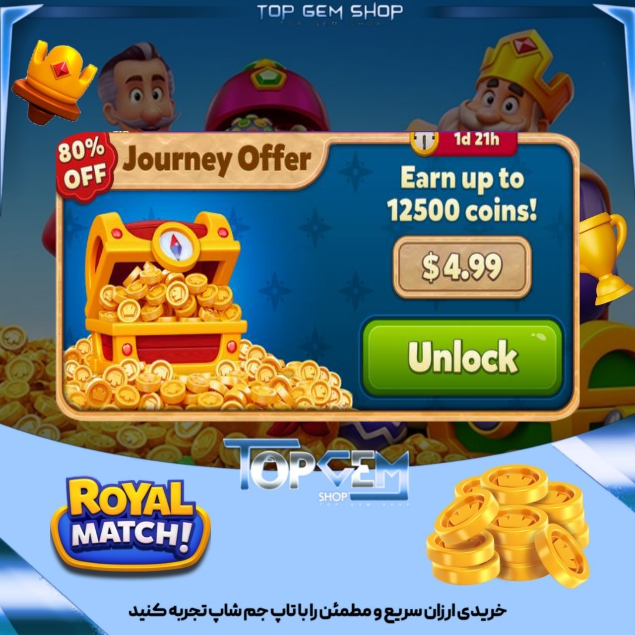 خرید افر 5 دلاری Journey بازی رویال مچ 