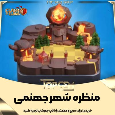خرید منظره شهر جهنمی کلش اف کلنز