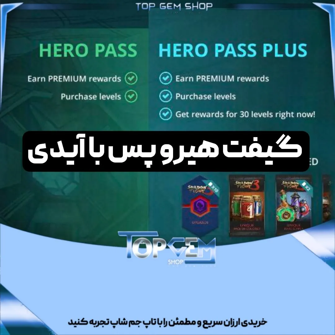 خرید هیرو پس شادو فایت با ایدی (HERO PASS)
