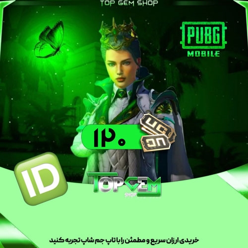  خرید 120 یوسی پابجی موبایل با ایدی