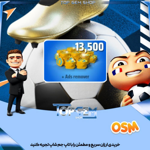 خرید 13500 جم بازی مربی برتر OSM