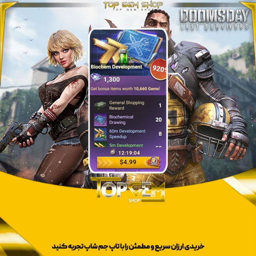 خرید افر  Biochem Development دومزدی Doomsday