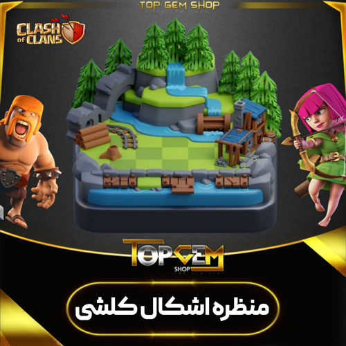 خرید منظره اشکال کلشی کلش اف کلنز