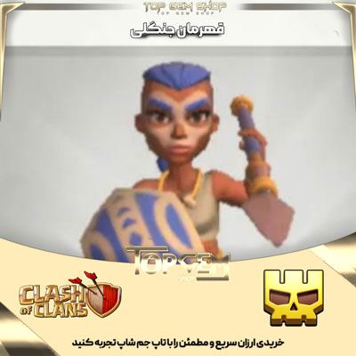 خرید اسکین قهرمان جنگلی کلش اف کلنز