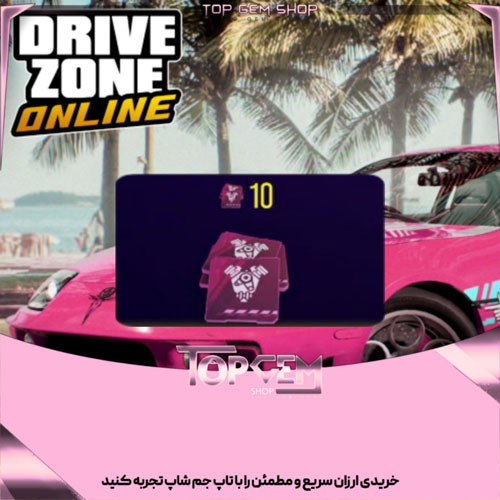 خرید 10  CP بازی درایو زون 